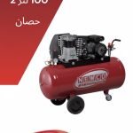 100لتر - 2ح -A